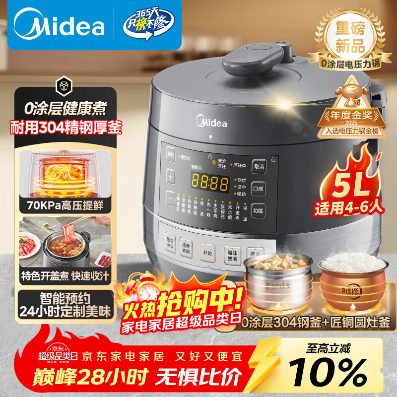 美的（Midea）品牌官方0涂层精钢厚釜70KPa电压力锅5L双胆全自动智能预约家用煲汤煮饭电饭煲C5856G高压锅4-6人