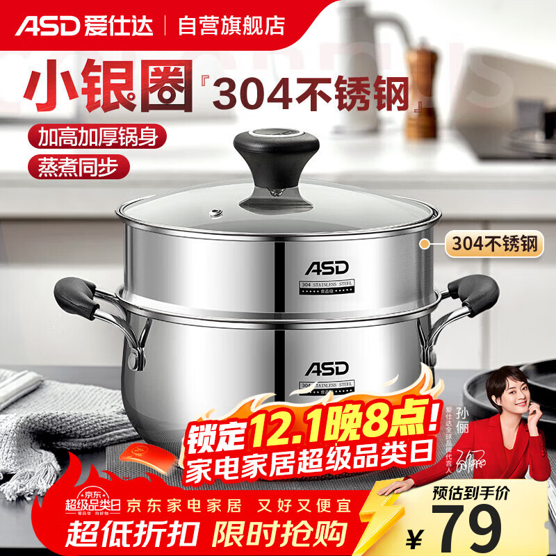 爱仕达（ASD）汤锅 304不锈钢小蒸锅 蒸煮一体汤锅 22CM燃气电磁炉通用奶锅B1-Z
