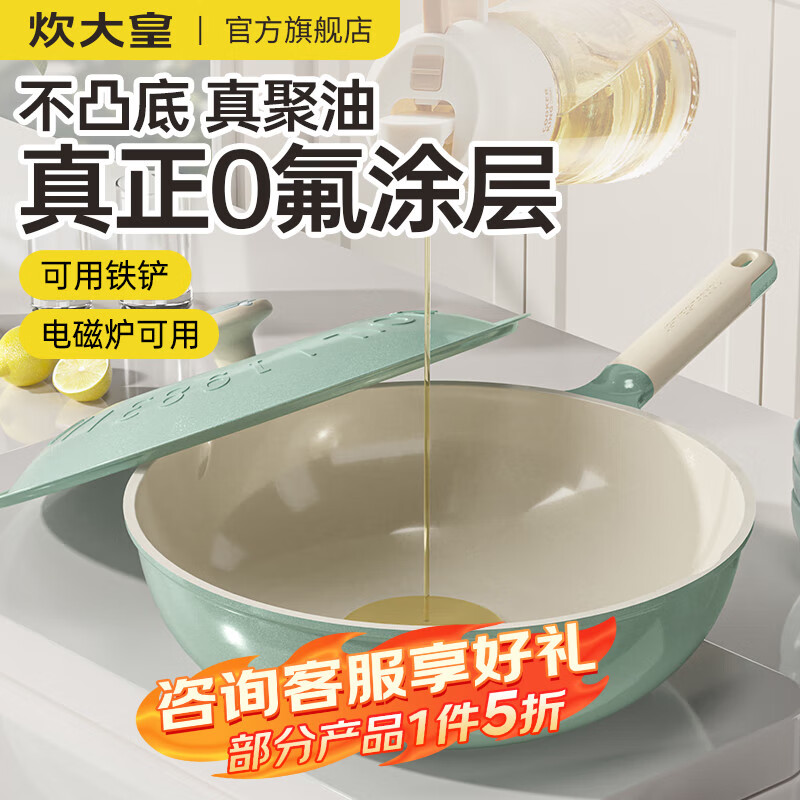 先领5折券 炊大皇 0涂层钛盾不粘锅28cm 拍下104.5元 - 线报酷