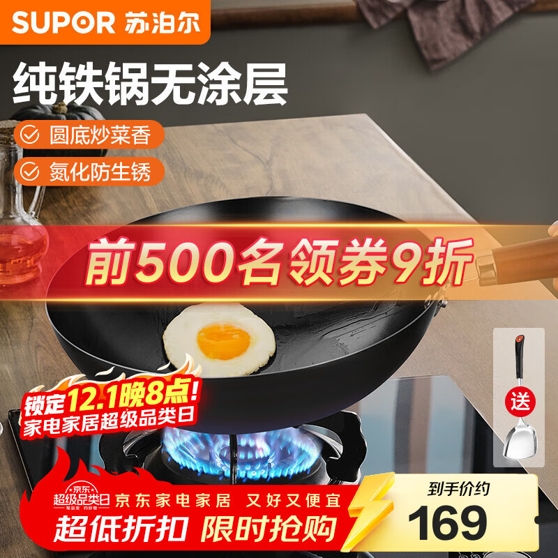 苏泊尔（SUPOR）圆底炒锅铁锅无涂层炒菜锅燃气灶凹面电磁炉通用 家用熟铁锅精铁 【多数选择】圆底纯铁 32cm