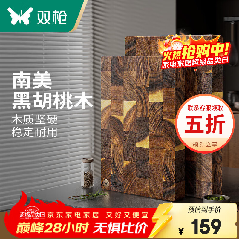 双枪黑胡桃木菜板防霉抗菌家用砧板整木案板厨房专用实木切菜板刀板 中号36*24*2.5cm 长方形