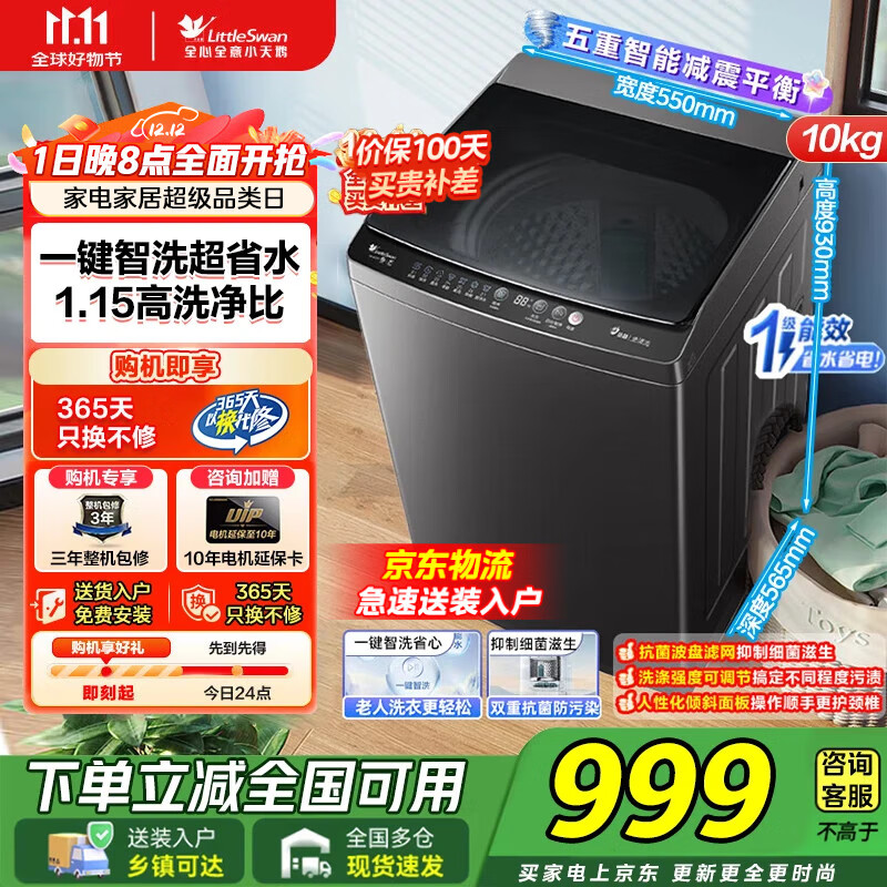 小天鹅（LittleSwan）波轮洗衣机全自动大容量升级超净洗强去污省水省电宿舍租房家用快洗除螨健康免清洗以旧换新 新品|升级一级能效TB10V27T 净洗柔护随衣切换|除螨免清洗