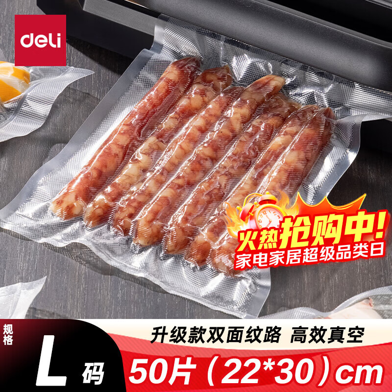 得力 抽真空保鲜包装机真空机家用商用配套食品真空包装封口袋安全食品级材质22*30CM/50片升级款
