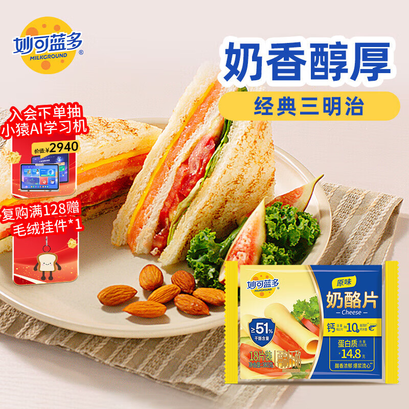 妙可蓝多芝士片300g/18片装 奶酪片 甄选优质奶源三明治营养早餐 烘焙优选