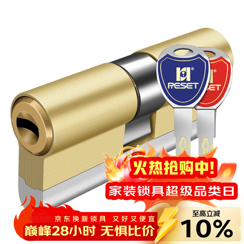 RESET防盗门锁芯入户门C级锁芯铜36叶片家用大门锁芯8钥匙R136 90P32.5