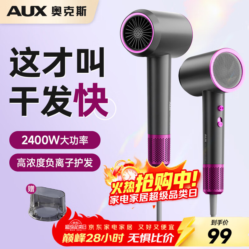 奥克斯（AUX）吹风机吹头发家用高速大风力吹风筒负离子护发不伤发便携电风吹2400W大功率男女士专用电吹风机
