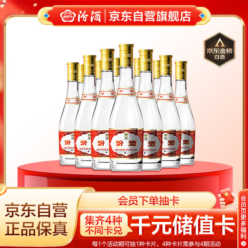 汾酒 黄盖玻汾 清香型高度白酒 53度 475mL*12瓶 整箱装