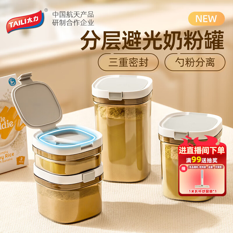 太力 奶粉分装盒辅食工具外出便携密封储物茶叶罐米粉盒避光防潮400ml