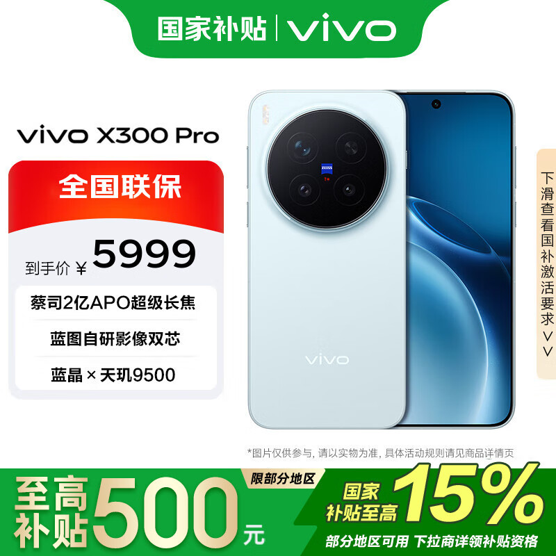 vivo X300 Pro 16+512G 自在蓝 蓝晶x天玑9500 6510mAh蓝海电池 蔡司2亿APO超级长焦 手机【移动补贴】