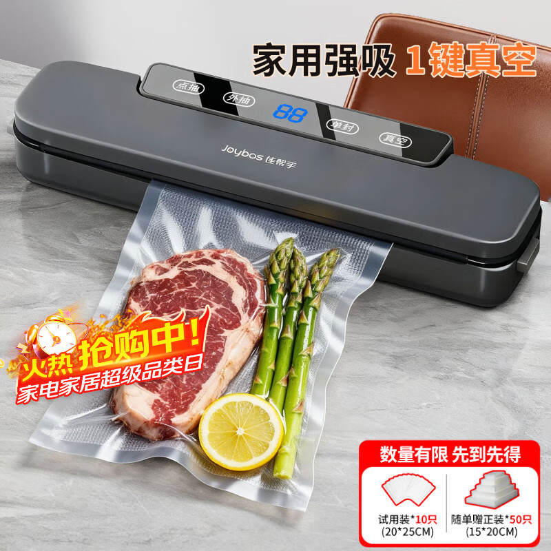 佳帮手真空封口机+真空袋60只家用全自动抽真空包装机食品打包塑封包装机腊肉腊肠真空压缩神器