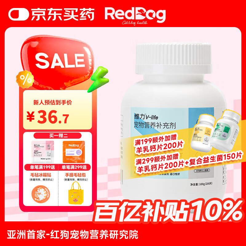 红狗（RedDog）【医院推荐】猫草片钙乳铁蛋白化毛膏猫咪软骨素狗鱼油q10卵磷脂 猫微量元素(200片)