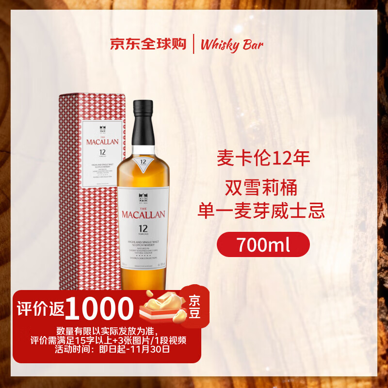 麦卡伦（MACALLAN）12年蓝钻双桶双雪莉桶 单一麦芽威士忌 700ml 礼盒装 新包装