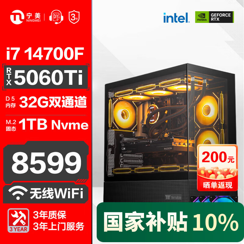 宁美国度3A游戏电脑主机电竞直播台式机AI设计3D渲染后期整机（14代酷睿i7 14700F/RTX5060Ti/32G/1TB）
