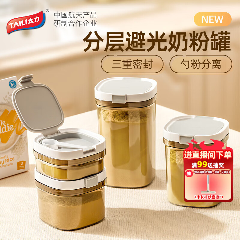 太力密封罐 奶粉盒米粉盒储物罐便携外出分装盒避光防潮800ml配勺