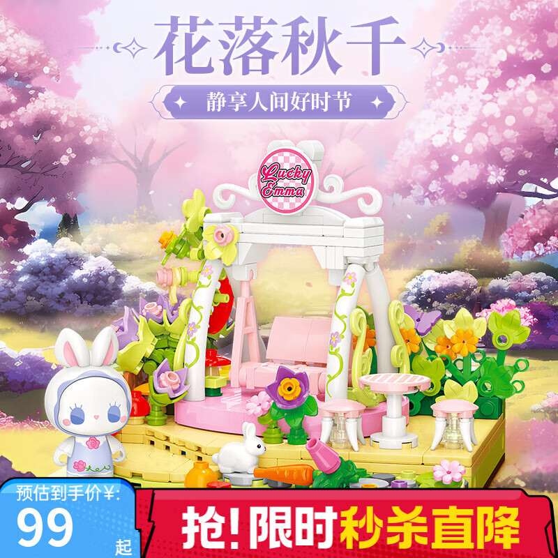 TOP TOY中国积木EMMA秘境庄园系列浪漫花坊 积木拼装玩具 儿童女生礼物 花落秋千