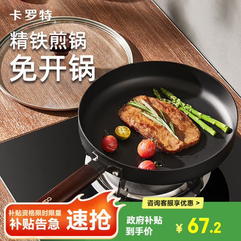 卡罗特平底锅牛排煎锅不粘锅家用无涂层煎蛋铁锅电磁炉燃气灶通用26cm