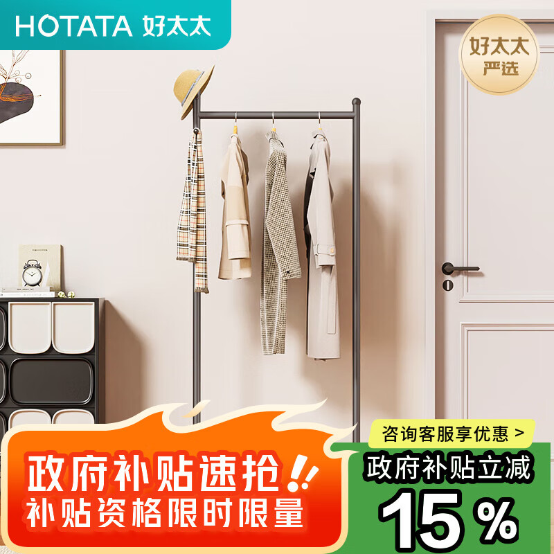 好太太（Hotata）置地晾衣架移动单杆室内家用阳台晾晒架卧室衣帽间收纳置物挂衣架 80cm-单杆可移动挂衣架