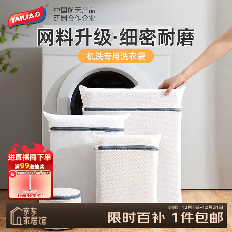 太力【销量NO.1】洗衣袋大号滚筒洗衣机专用洗衣网兜网袋洗护袋4件套