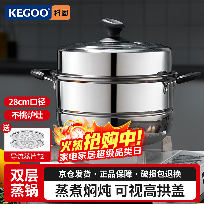 科固（KEGOO）双层蒸锅二层蒸笼加厚不锈钢28cm 燃气灶电磁炉通用煲汤煮锅KG101