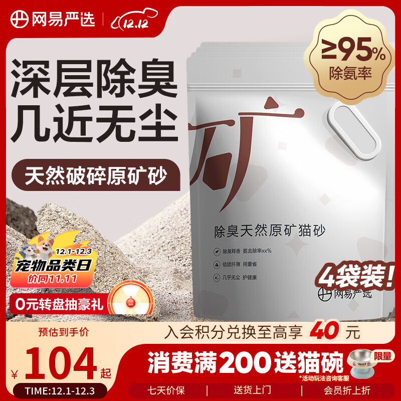 网易严选天然原矿祛味猫砂膨润土猫砂快速结团猫咪用品 4.5kg*4包整箱装