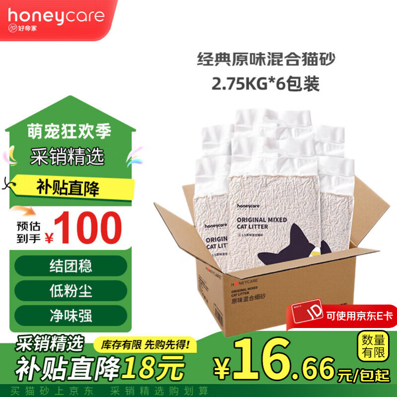HONEYCARE 好命天生混合猫砂2.75kg 豆腐膨润土猫砂 除味低尘猫砂 原味六包装 高品质无尘砂