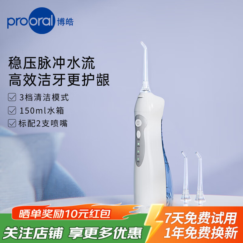博皓（prooral）冲牙器便携家用洗牙器水牙线牙齿冲洗器 牙周炎正畸电动洁牙器牙垢去除器 生日礼物 天空蓝