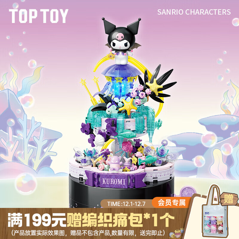 TOP TOY三丽鸥秘境精灵系列库洛米拼装积木旋转音乐盒玩具女生生日礼物