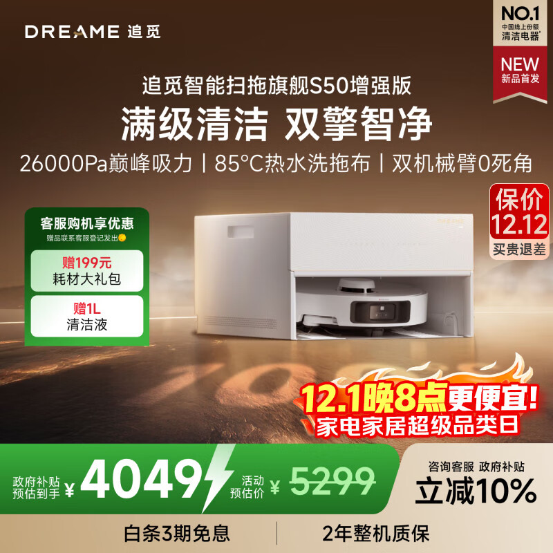 追觅S50增强版扫地机器人扫地洗地机吸洗拖扫拖一体自动清洗全自动机器人超薄版