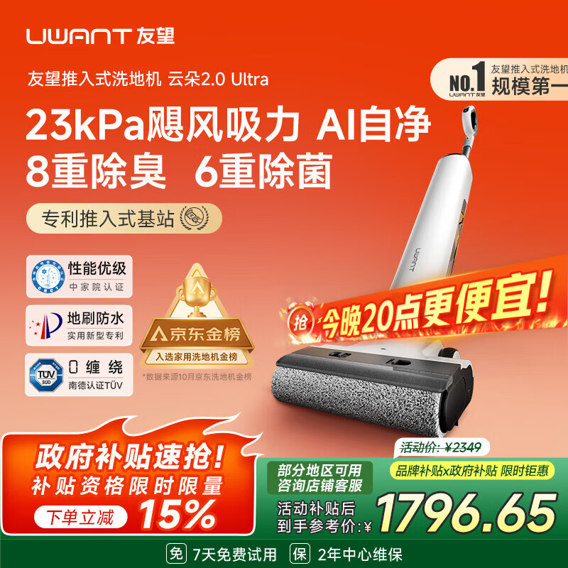 uwant友望洗地机云朵2.0Ultra【23kPa飓风吸力 0异味 0缠毛】超薄躺平家用洗地机洗拖吸一体自动清洗