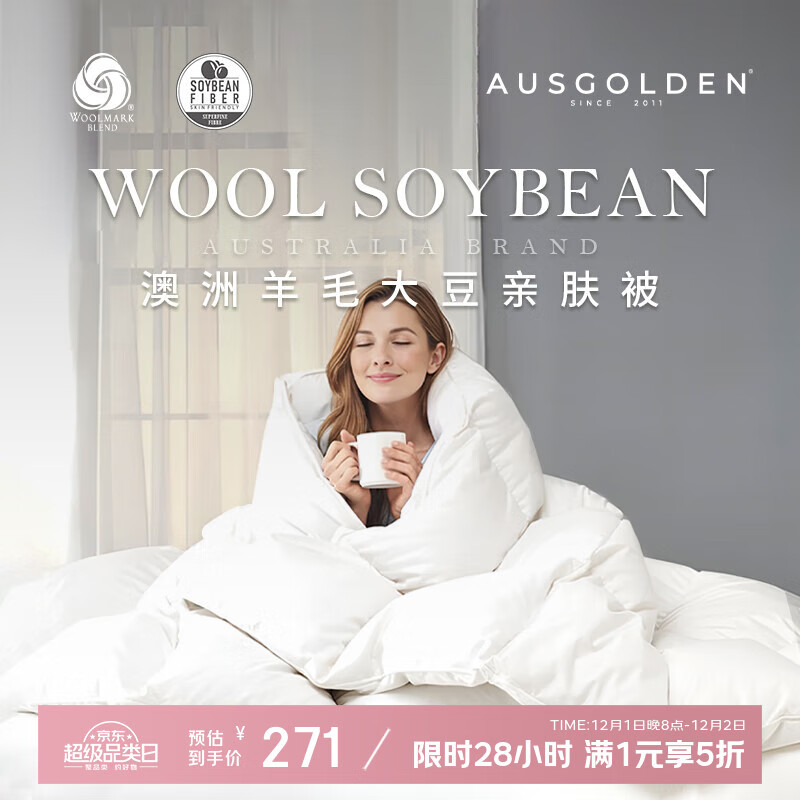 AusGolden澳洲羊毛大豆被芯春秋被A类进口羊毛抗菌防螨子母被双人冬被加厚 冬被【A类面料+澳洲进口羊毛】 被芯150*210cm（适1.2/1.5米床）
