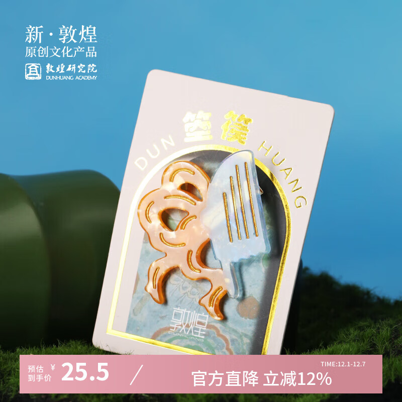 敦煌研究院 敦煌创意乐器发夹 女生配饰新款发夹头饰送朋友节日仪式感小礼物 解忧箜篌