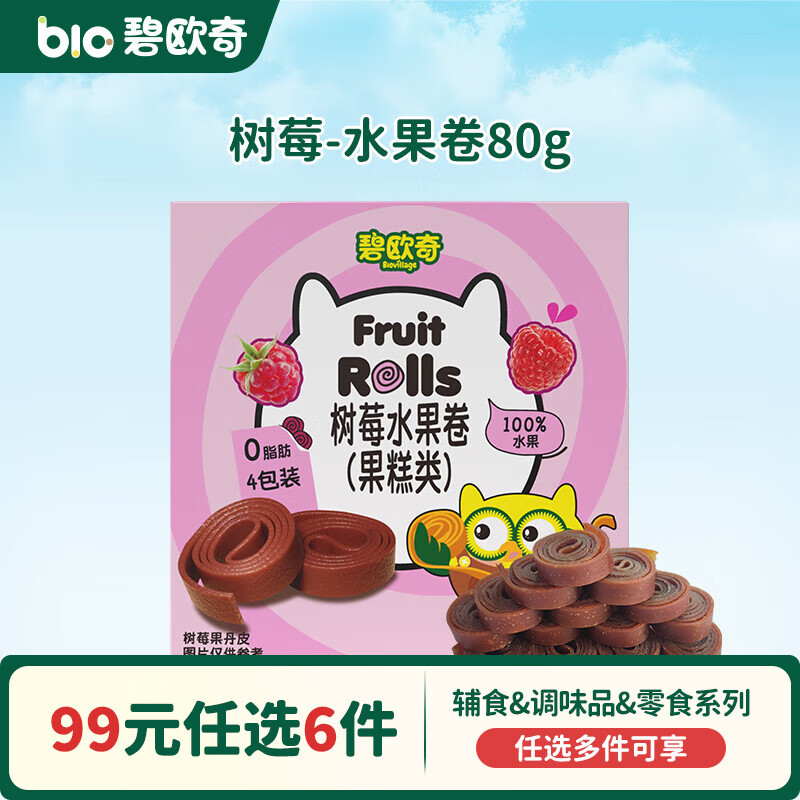 碧欧奇【99元任选6件】婴幼儿宝宝儿童零食米饼溶豆小馒头山楂棒鳕鱼肠 树莓-水果卷80g