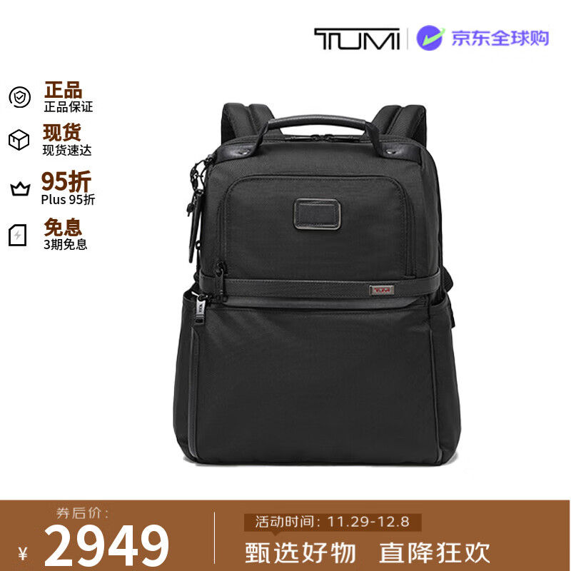 途明（TUMI）ALPHA3男士轻薄款双肩包商务电脑背包02603177D3 生日礼物