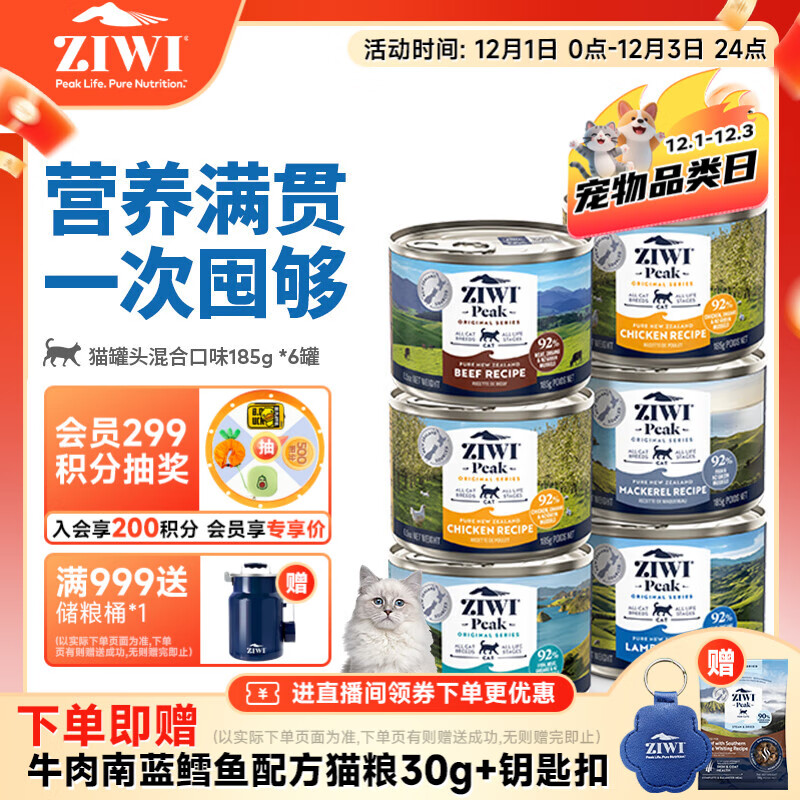 滋益巅峰（ZIWI）猫主食罐头185g*6罐混合味主食湿粮成猫幼猫通用新西兰原装进口