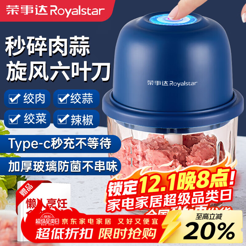 荣事达（Royalstar）蒜泥捣碎器电动拉蒜器蒜蓉搅碎器葱姜蒜粉碎器打蒜末神器多功能小型家用婴儿辅食料理绞肉机 深蓝- 0.35L 【六叶刀绞肉+加厚玻璃】