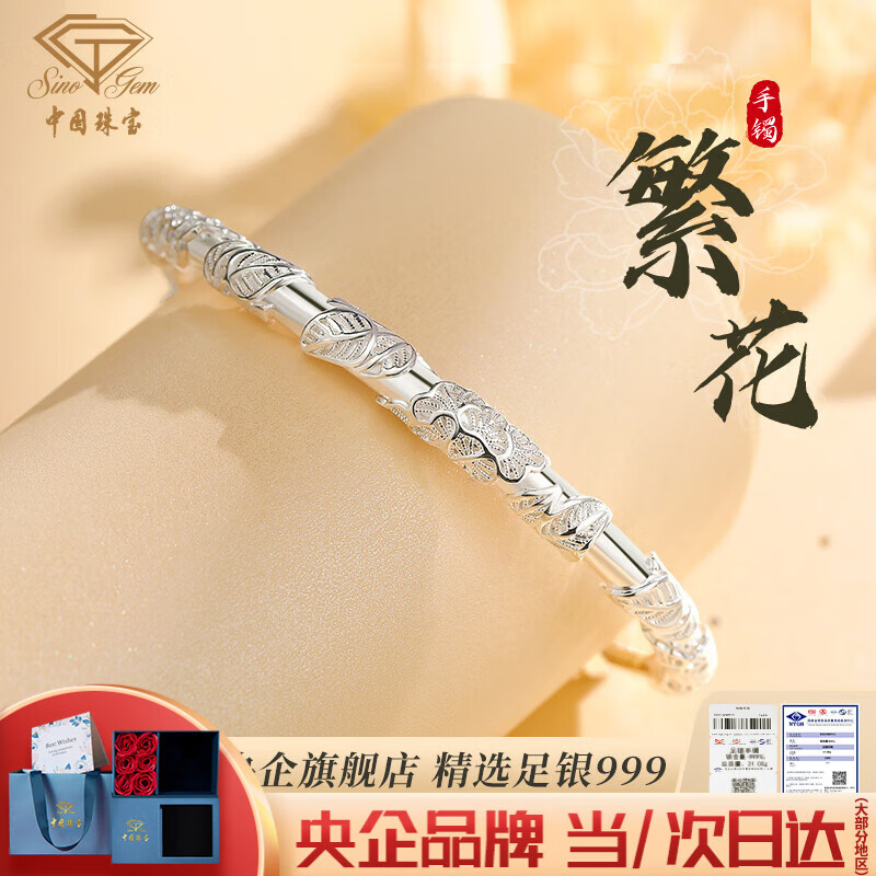 中国珠宝生日新年礼物送女友银手镯女足银999繁花似锦送女友约30克