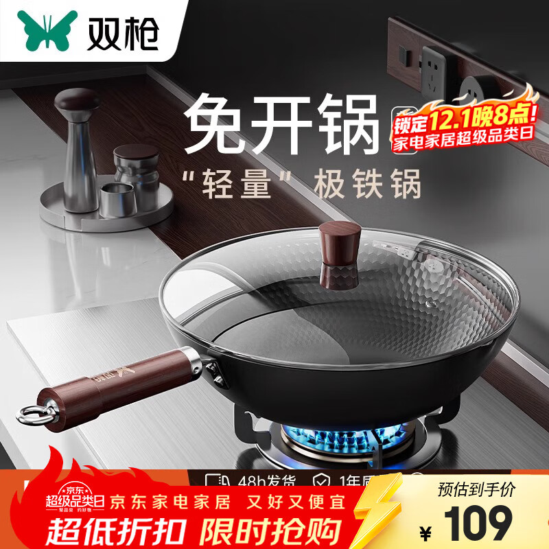 双枪25款极铁不粘锅炒锅老式铁锅无涂层炒菜锅家用电磁炉燃气灶通用 2-4人【带盖-挑战千元品质】 32cm