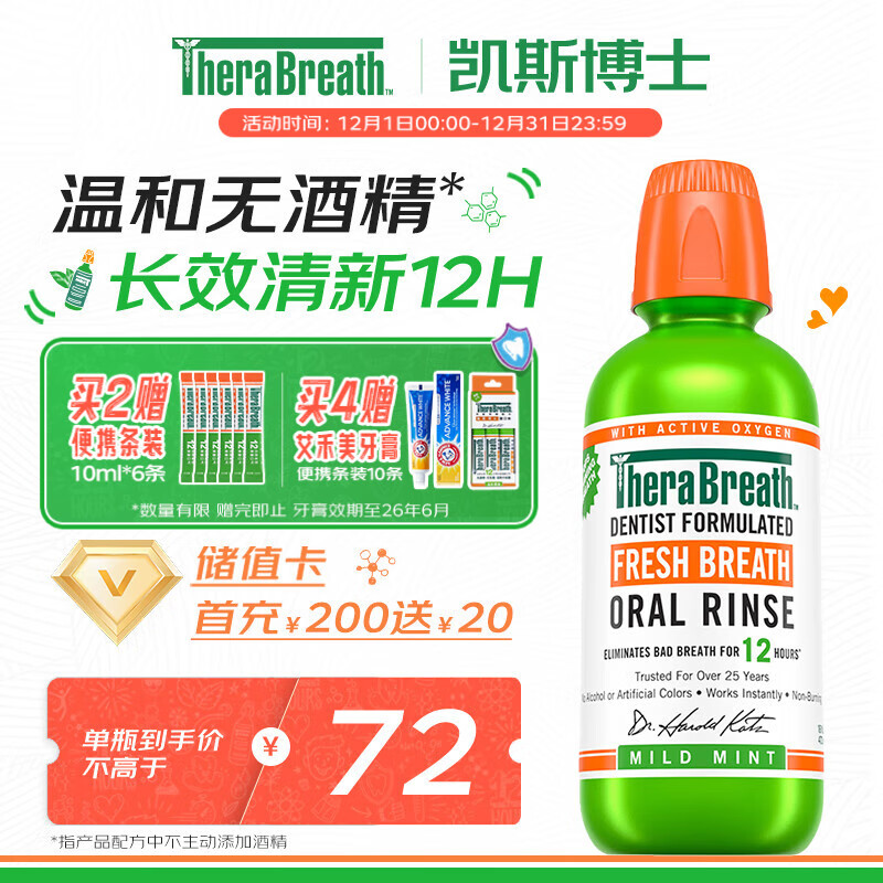TheraBreath凯斯博士漱口水温和薄荷473ml 清新口气减少细菌持久去口臭