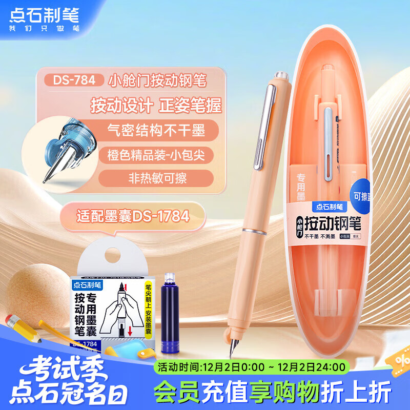 点石按动钢笔小学生三年级练字书写学习儿童钢笔练字笔784小舱门细尖【橙杆-魔液可擦蓝】1支笔5墨囊