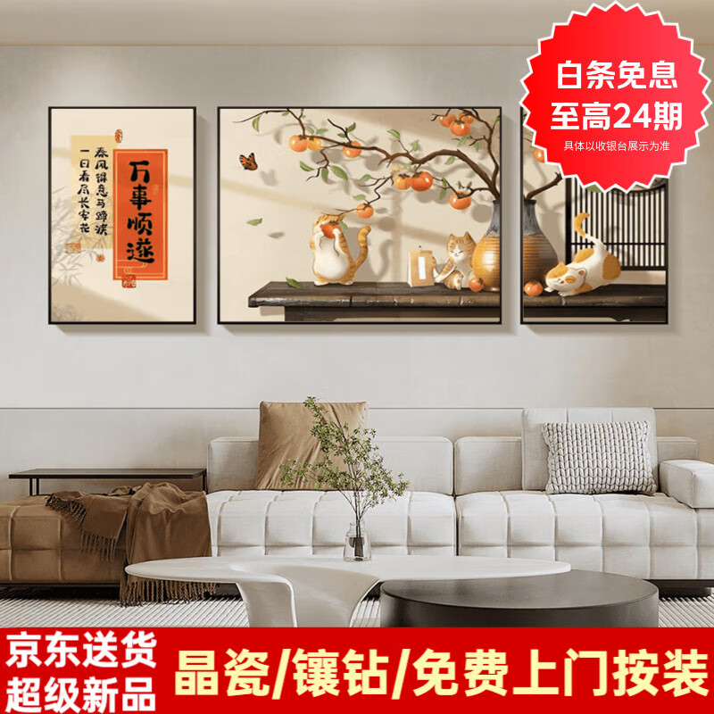 柳莺花燕现代简约客厅装饰画沙发背景墙挂画新款大气壁画三联画轻奢晶瓷画 F-万事顺遂 中套【左右50X70+中100X70】晶瓷画 免费上门按装（默发轻奢金框）铝合金 京东折扣/优惠券