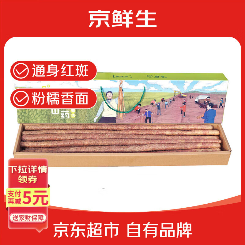 京鲜生&amp;聚怀斋焦作温县铁棍山药6斤 （盒长80/90公分）通身红斑 礼盒装