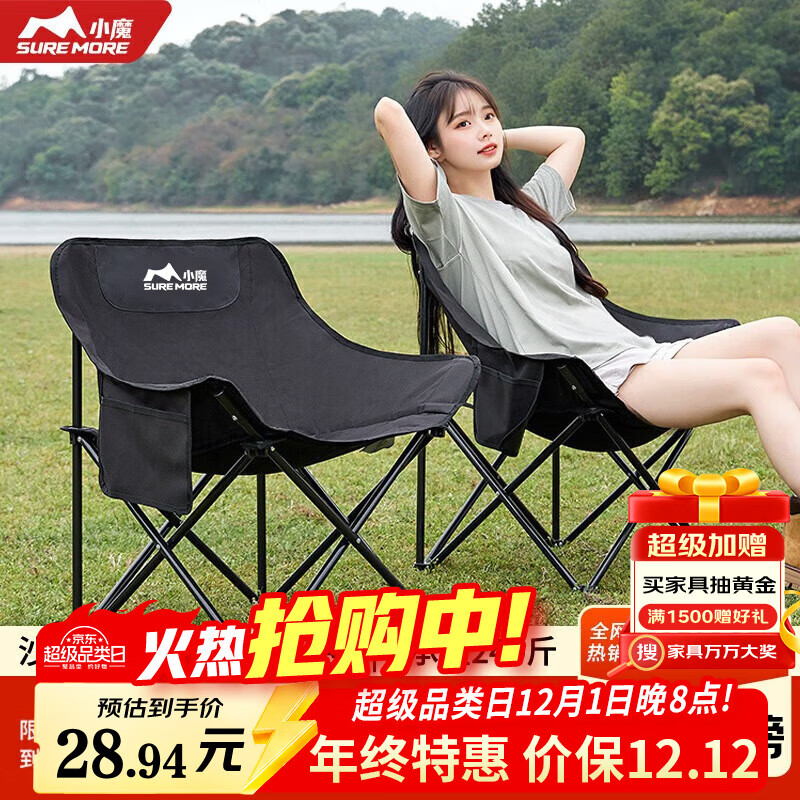 小魔户外折叠椅 超轻月亮椅露营椅子便携躺椅靠背椅钓鱼凳野餐桌椅 黑