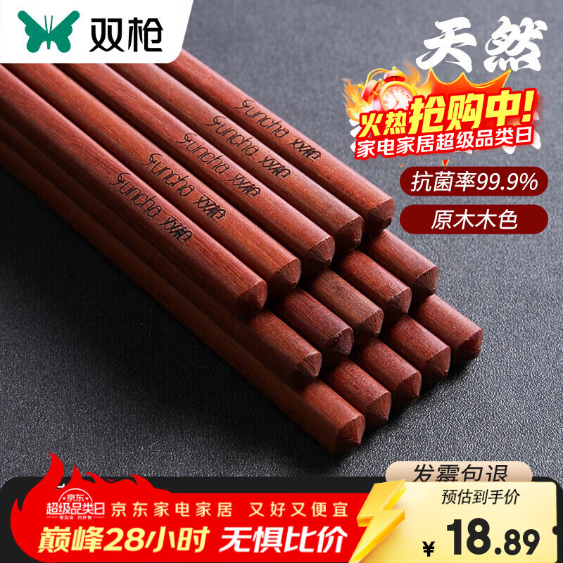 双枪筷子家用高档实木质红檀木原木防滑耐高温家庭餐具无漆无蜡 【抗菌无漆无蜡】红檀木筷- 10双 （筷尾平头）
