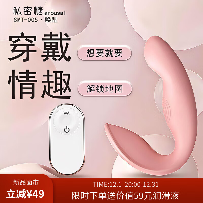 私密糖女性专用私密情趣大人玩具 遥控穿戴震动棒 穿戴自慰棒性用品跳蛋 唤醒 京东折扣/优惠券
