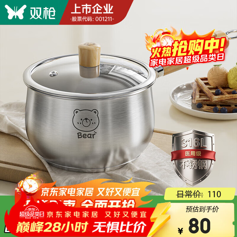 双枪（Suncha）316不锈钢小奶锅宝宝辅食锅婴儿煎煮一体一人食小锅不粘汤锅 加厚【316L不锈钢】奶锅带盖 16cm