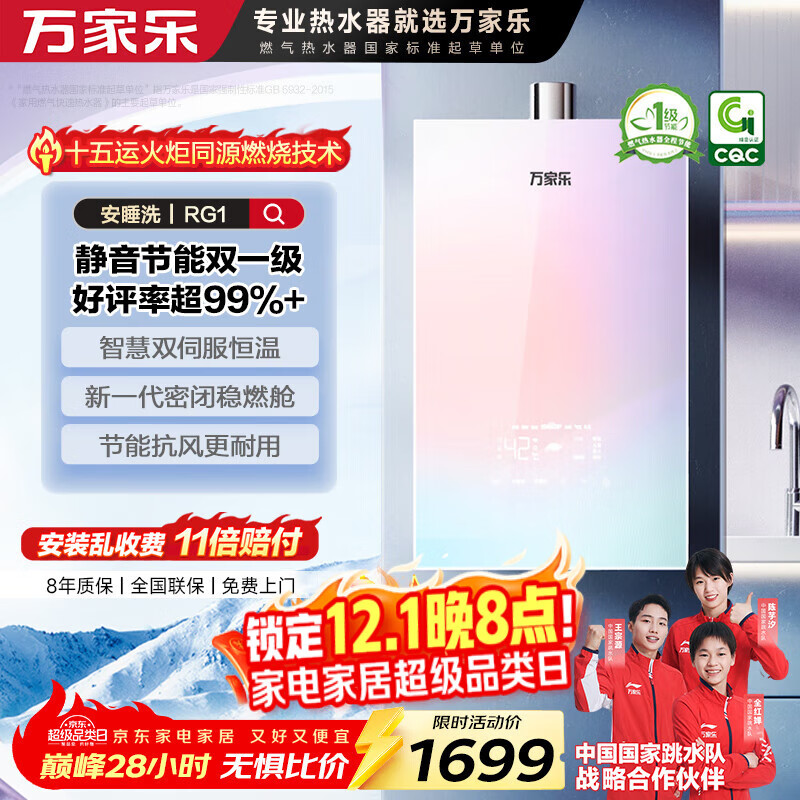 万家乐燃气热水器【安睡洗RG1(F)·节能静音双一级】16升国家补贴15%天然气下置风机密闭稳燃舱以旧换新