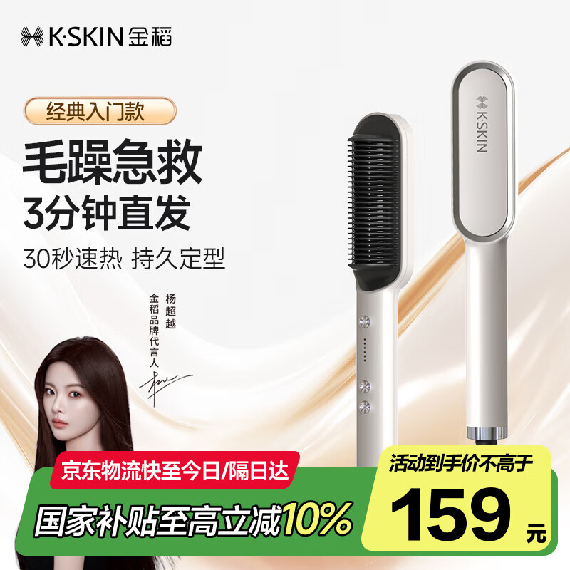 金稻直发梳夹板内扣卷发棒直板夹高颅顶改善毛躁蓬松造型神器梳子 30秒速热恒温护发KD380白色出行必备 99元