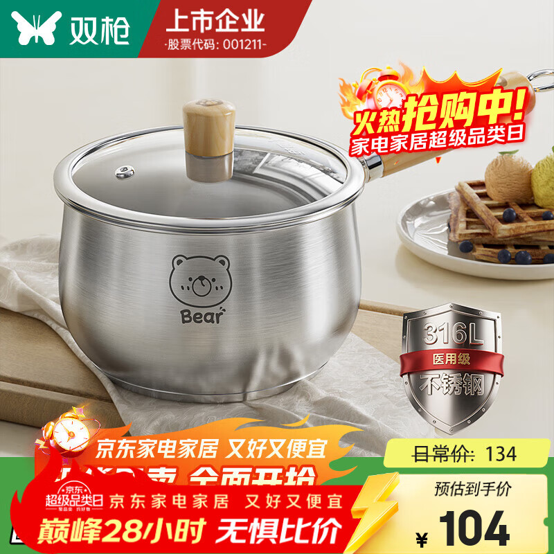 双枪（Suncha）316不锈钢小奶锅宝宝辅食锅婴儿煎煮一体一人食小锅不粘汤锅 加厚【316L不锈钢】奶锅带盖 20cm