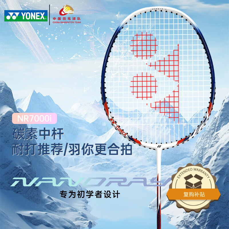尤尼克斯羽毛球拍单拍碳素中杆比赛初学者NR7000i白藏青 已穿线附手胶