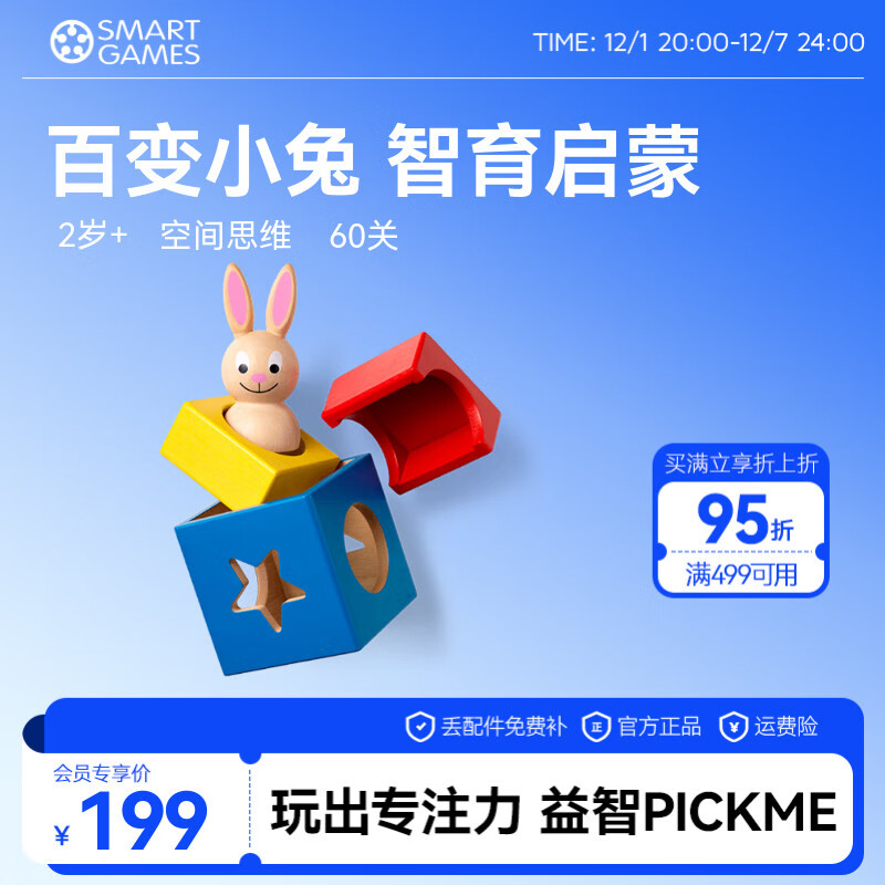SMART GAMES兔宝宝魔术箱 蒙氏早教益智玩具男孩女孩开学季礼物送礼 2岁+ 兔宝宝魔术箱